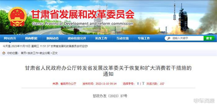 甘肃20条措施促进汽车消费｜新能源汽车政策全攻略