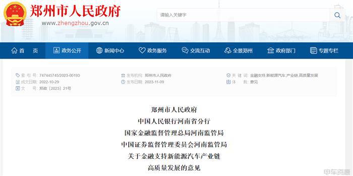 郑州加大新能源汽车产业链金融支持｜实用指南