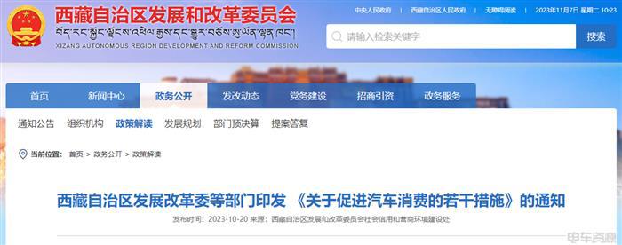 西藏鼓励公共领域采购新能源汽车｜实用指南