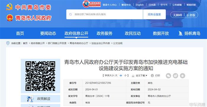 青岛充电基础设施建设全攻略｜2026年达15万台以上