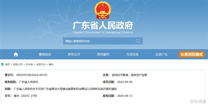 广东汽车以旧换新政策全攻略｜广州深圳上牌放宽限制