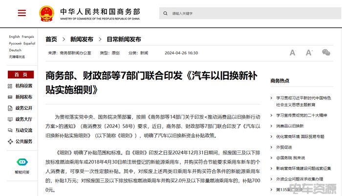 汽车以旧换新政策全解读｜补贴与贷款新变化