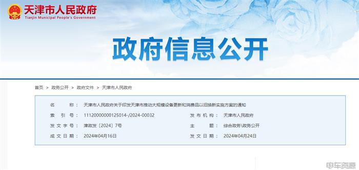 利好信号！汽车“以旧换新”逐步实施|5月政策风向标