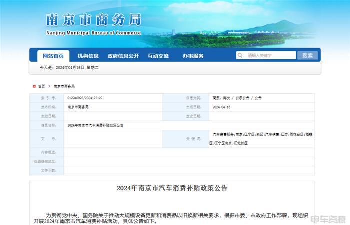 南京汽车消费补贴全攻略｜最高补贴5000元