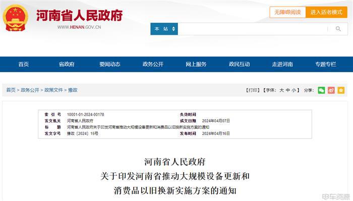 河南推动汽车以旧换新｜促进绿色交通发展