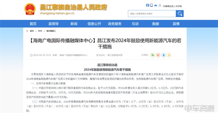 海南昌江推广新能源汽车奖励措施全攻略｜最高7000元/辆