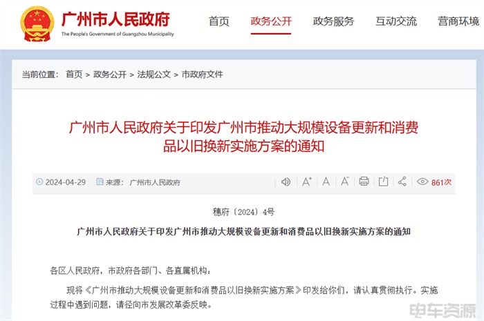 广州持续实施新能源汽车购置税减免政策｜实用指南