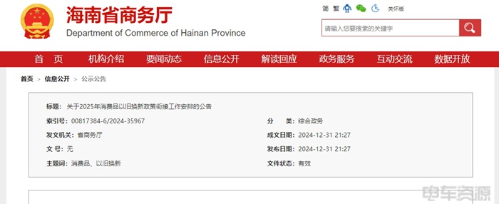 海南继续实施以旧换新补贴政策｜实用指南