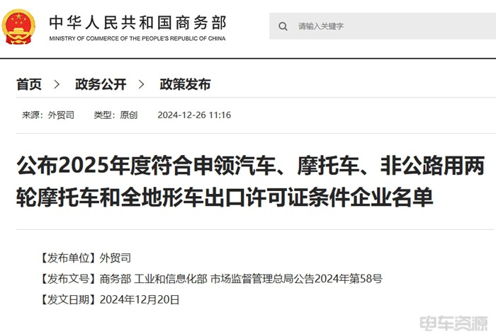 2025汽车出口许可证企业名单公布｜实用指南