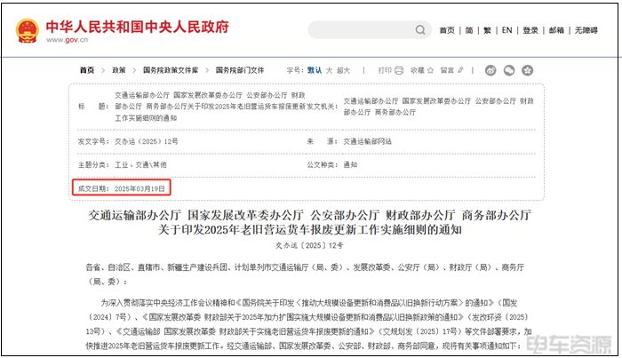 2025老旧营运货车报废更新补贴申领全攻略