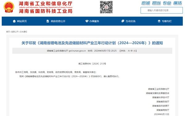 湖南锂电池产业三年行动计划｜营收突破1500亿全攻略