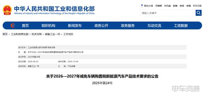 新能源汽车购置税减免技术要求调整｜实用指南