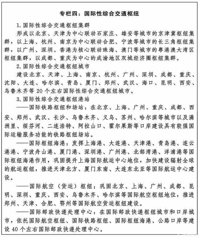 国务院印发《国家综合立体交通网规划纲要》多处提到绿色低碳发展