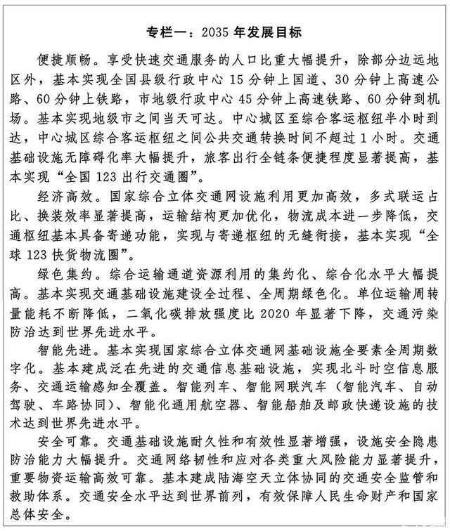 国务院印发交通规划纲要｜绿色低碳发展全攻略