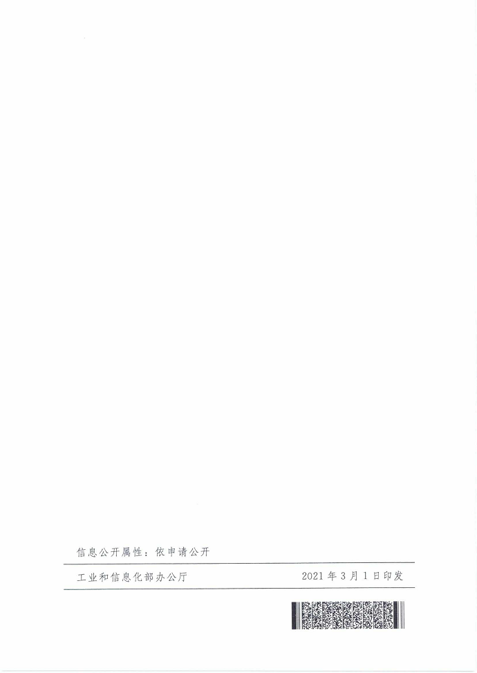 三部门联合印发《国家车联网产业标准体系建设指南（智能交通相关）》