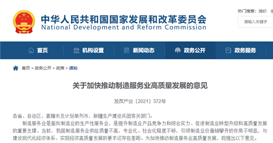 十三部门推动制造服务业高质量发展｜核心举措全攻略