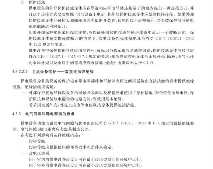 10月1日起实施！国家标准《电动汽车供电设备安全要求及试验规范》