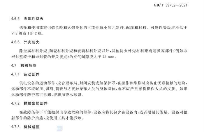 10月1日起实施！国家标准《电动汽车供电设备安全要求及试验规范》