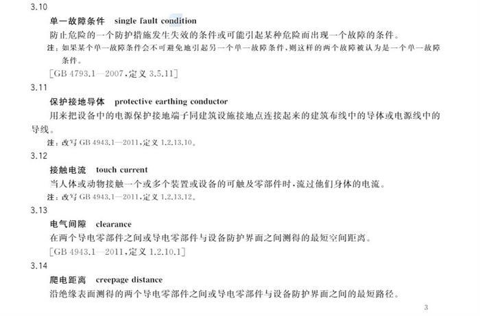 10月1日起实施！国家标准《电动汽车供电设备安全要求及试验规范》