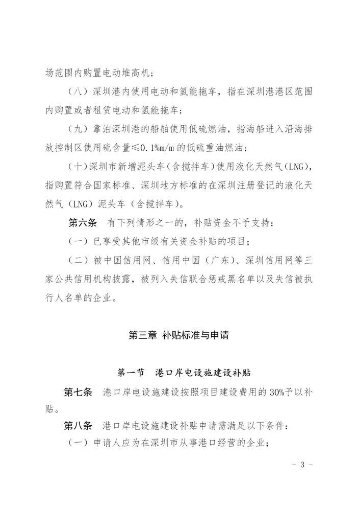 购置氢能拖车最高补30万/辆 《深圳交通建设资金细则》