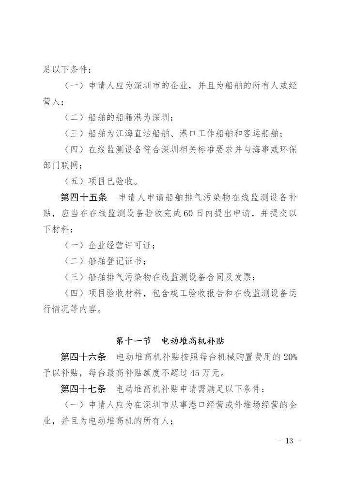 购置氢能拖车最高补30万/辆 《深圳交通建设资金细则》