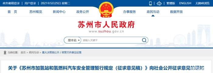苏州加氢站安全管理规定｜实用指南