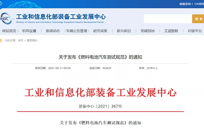 燃料电池汽车测试规范｜实用指南全解析