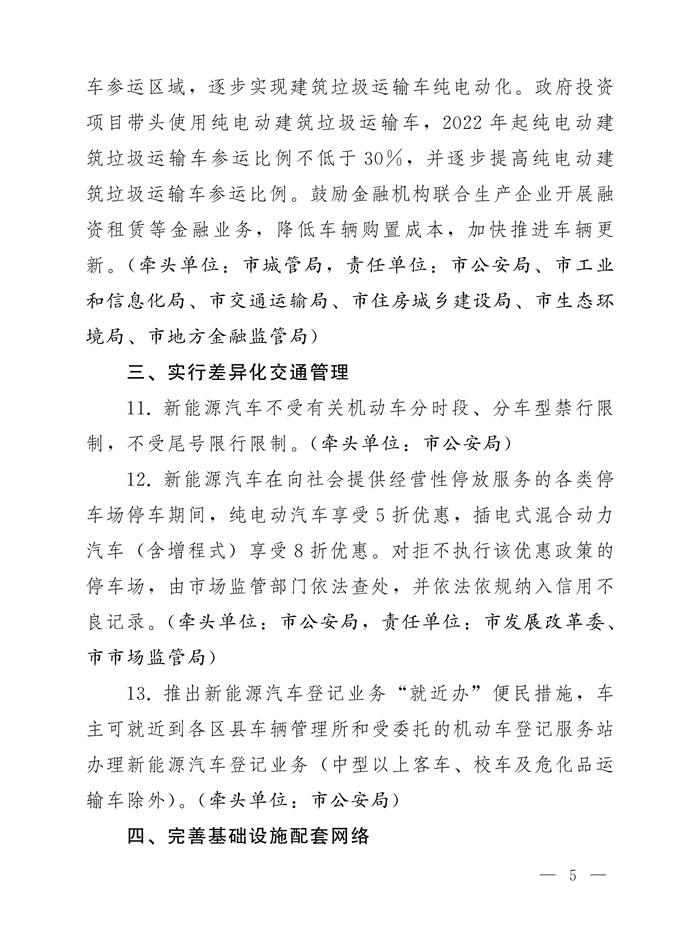 济南发布加快新能源汽车推广若干政策 新能源物流车给予5000元充电补贴