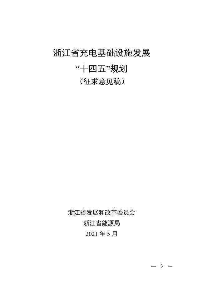 浙江公共领域充换电站建设全攻略｜2025年目标6000座以上