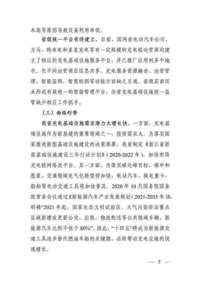 浙江省：2025年建成公共领域充换电站6000座以上