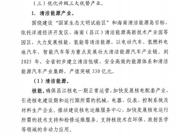 海南清洁能源汽车产业链发展规划｜实用指南