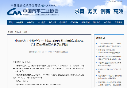 共享换电站建设规范团体标准意见｜实用指南