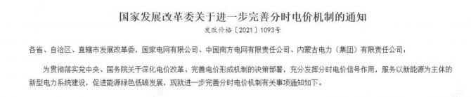 分时电价机制完善指南｜政策核心要点解析