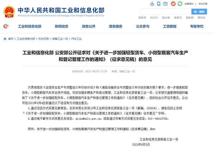 轻型货车技术要求全攻略｜工信部公安部联合发布