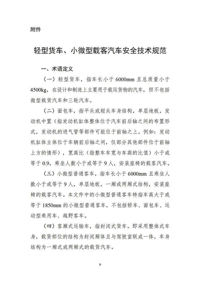 工信部、公安部两部委公布轻型货车相关技术要求