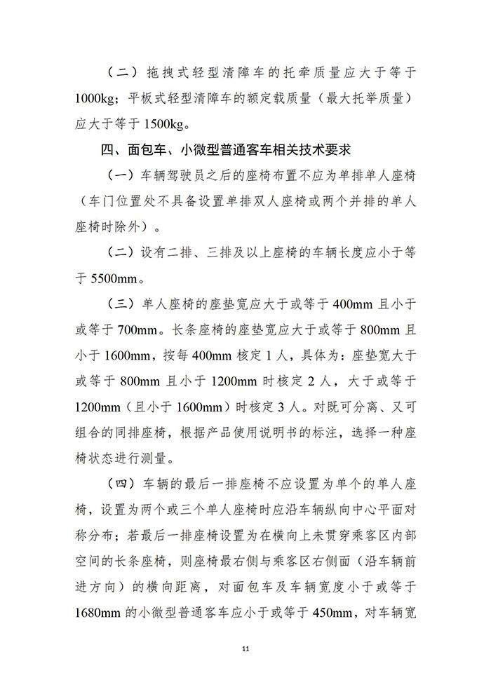 工信部、公安部两部委公布轻型货车相关技术要求