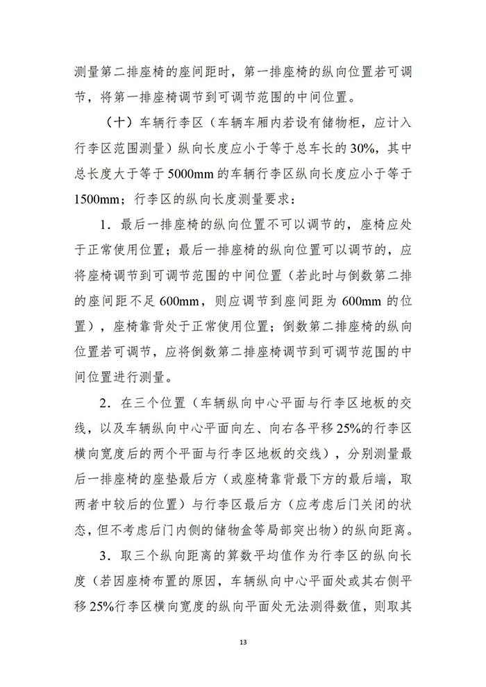 工信部、公安部两部委公布轻型货车相关技术要求