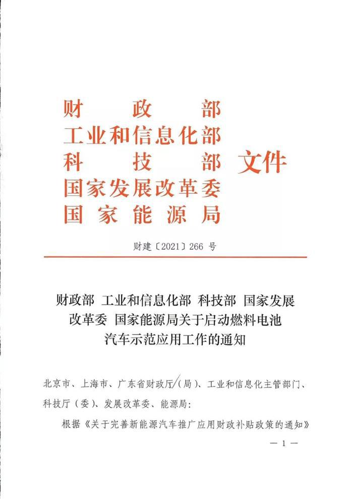 五部委批准京沪粤启动燃料电池汽车示范应用｜核心技巧