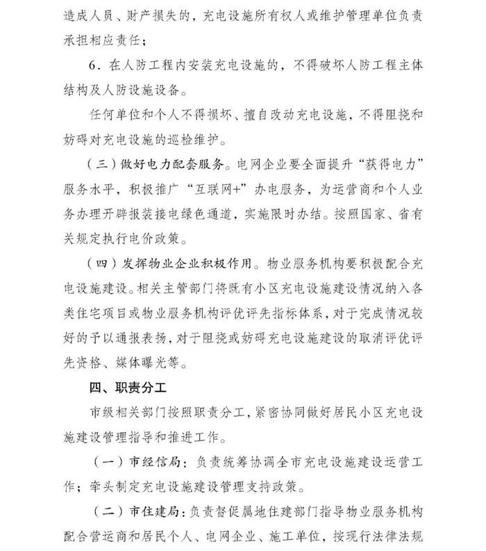 成都：力争到2025年小区实现公用桩全覆盖  实现自用桩“应装能装”
