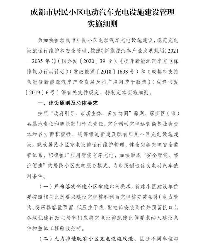成都小区充电设施全覆盖计划｜实用指南