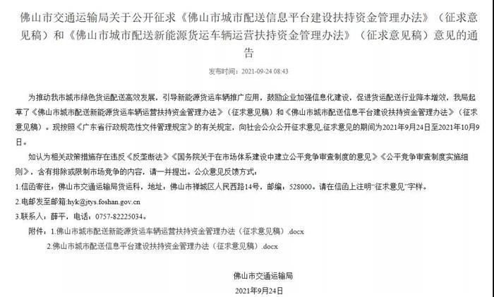 佛山新能源重卡最高每年奖补6.6万元｜政策扶持全攻略