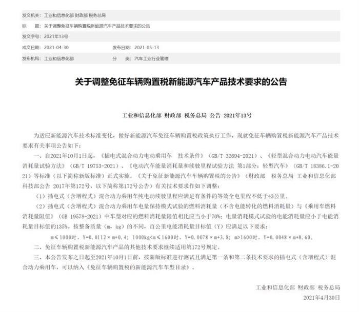 新能源汽车免征购置税新规｜续航不低于43公里全攻略