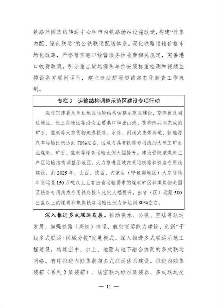 十四五规划出炉  2025年新能源物流车占比达20%