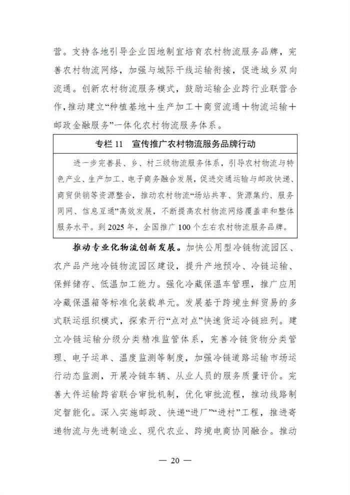 十四五规划出炉  2025年新能源物流车占比达20%