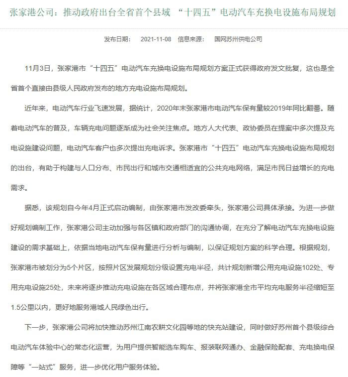 张家港首县域十四五充电布局规划出台