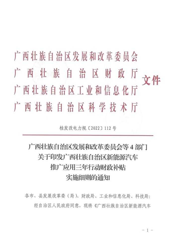 广西新能源汽车补贴细则：最高补贴100万元全攻略