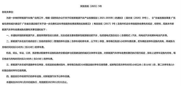 深圳新能源汽车停车费减免全攻略