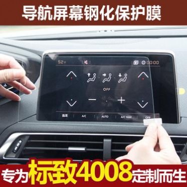 标致4008导航贴膜装饰标志装饰屏幕保护多媒体显示屏全攻略
