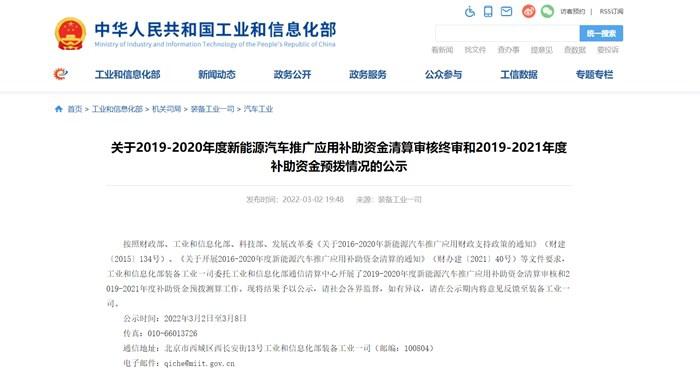 新能源车补贴预拨审核公示总额逾205亿｜行业动态