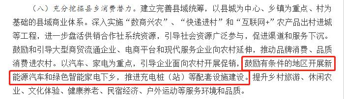 国务院发文：逐步取消汽车限购，新能源汽车下乡活动全攻略